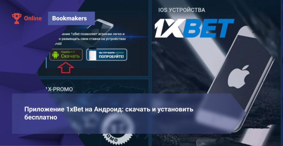Get 1xBet App Complete Guide to Download, Features and Safety