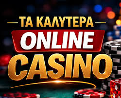 Τα Καλύτερα Online Casino - Οδηγός για την Επιτυχία σας